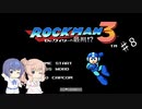 【CeVIO実況】ささらさんが遊ぶロックマン３#08