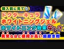 【誇大広告？】『ドクターキュラホワイトニングジェル』のホワイトニング効果について