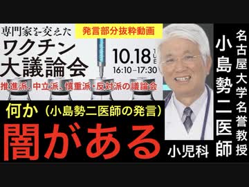 小島勢二医師「ワクチンが効いてるのか効かないか有耶無耶にする何か闇がある」@kinoshitayakuhi