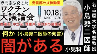 小島勢二医師「ワクチンが効いてるのか効かないか有耶無耶にする何か闇がある」@kinoshitayakuhi