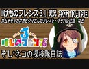 「けものフレンズ3」実況　2022 10月19日