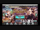 【幻獣契約クリプトラクト】ハロウィン無料ガチャ140連【2022年度】