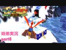 □■バンジョーとカズーイの大冒険を実況プレイ part8【姉弟実況】