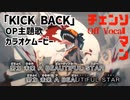 【ニコカラOff】チェンソーマンOP『KICK BACK』高画質MAD