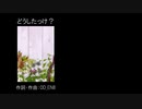 【初音ミク】どうしたっけ？【オリジナル】【ポップス風】