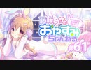 【イヤホン推奨】藤咲ウサがおやすみ前にASMRで遊ぶよ＃61(前半)