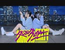 【りつ×とげち】ダンシング・クレイジー　踊ってみた