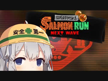 【スプラトゥーン３】新人ポンコツアルバイターあかりちゃん　一日目