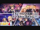 【PART4】エモいデレマス曲 ノンストップメドレー【アイドルマスターシンデレラガールズ】