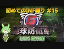 【地球防衛軍6】初めてのINF縛り M24(光の塔)【VOICEVOX実況】#15