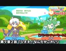 ぷよぷよテトリス Part82 EX第９章２話『ひええ！なんだかこわい』シェゾ(テトリス)マラソンチャレンジ【アドベンチャー9-2】