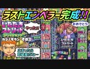 【実況】いたストGKでも再びラストエンペラー目指し稼ぐ動画 61軒目【画質1080p】