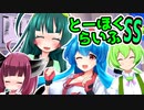 とーほくらいふSS 「新人さんいらっしゃい＃04■雨晴はう」【VOICEROID劇場】