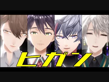 【にじさんじMMD】ヒガン【ROF-MAO】