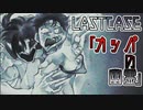 『カッパの幽霊』はネタエンド？鬱蒼としたホラーと真エンド【僕らの都市伝説】# 終