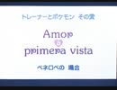 ポケモンBW2トレーナーとポケモンその愛 1    セリフ全良 特別イベントでグッドエンド【ポケウッド】