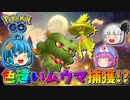 【ゆっくり実況】ゆっくり達のポケモンGO Part3