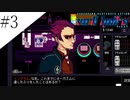 〔VA-11 Hall-A〕青年、バーテンダーになる　part3