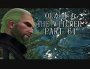 OLが歩むTHE WITCHER3 part61