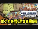 【25thプロモ】旅の間に届いたポケカを見てみよう【パック開封】