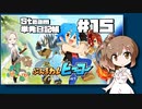 さとうささらの「Steam」単発日記帳 #15