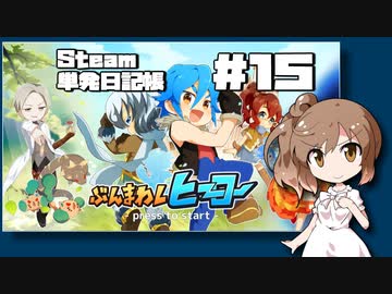 さとうささらの「Steam」単発日記帳 #15