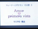 ポケモンBW2トレーナーとポケモンその愛 3    セリフ全良+特別イベントでグッドエンド【ポケウッド】