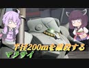 【ガンエボ】明日には弱体が発表されそうなやつ【マラサイ】【VOICEROID実況】