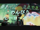 囁きヒーロー｜スプラトゥーン３のヒーローモードを囁き声でまったりやっていきますPart１｜Okano ASMR