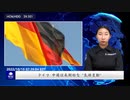 ドイツ　中国は長期的な "気候変動"