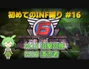 【地球防衛軍6】初めてのINF縛り M25(狙撃部隊) M26(漂流者)【VOICEVOX実況】#16