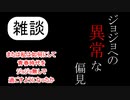 【雑談】ジョジョへの異常な偏見