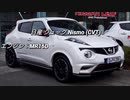 SUV 〜2.0L 0-100km/h加速 まとめ Part6