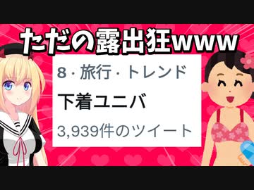 【USJ】露出コスプレで大炎上「下着ユニバはやめて！」【ゴシップ】