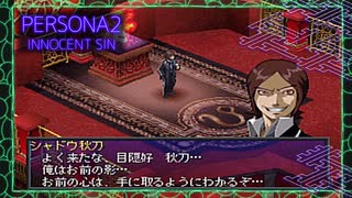 ♯45噂は、現実になる【ペルソナ2罪】シリーズ初見実況プレイッ！！　