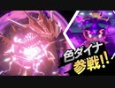色違いムゲンダイナ参戦!!禁伝幻環境ランクマで使ってみる【ゆっくり実況】【ポケモン剣盾】