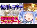 【FGO】ガウェインにボコボコにされるファンアートが投稿されて爆笑するぺこら【兎田ぺこら/ホロライブ/切り抜き】