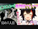 ホロメンで伊豆シャボテン動物公園へ行った時の面白エピソード【大神ミオ/白上フブキ/大空スバル/常闇トワ/猫又おかゆ/ホロライブ/切り抜き】