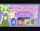 フロントエンドエンジニアになるための基礎知識って？ | VOICEVOX解説