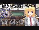 【実況】乙女の恋はしのぶれど 千恋＊万花(Steam版)をやりまSHOW part143 レナ√7