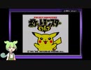 【ピカチュウ版】レッドパーティでカントーを旅する part1【ずんだもん】【ポケモン】