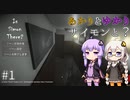 あかりとゆかりとサイモンは居ますか？ part1 【Is Simon There ?】