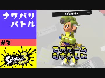 #3【実況】スプラシューター【スプラトゥーン3】