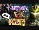 【ゆっくり実況】ゆっくりモンハン狩猟笛縛りX part7【四十七曲目】【MHXX】