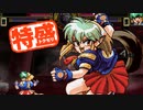 【MUGEN大祭】特盛りシングルトーナメント　Part43