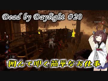 【DbD】キラー始めました #20