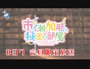 市ノ瀬加那の秘密の部屋 会員限定放送（#37）