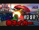 【灼熱地帯】今作屈指の理不尽な敵『赤ネイカー』【地球防衛軍６】♯25