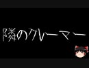 【ゆっくり怪談】一緒に怖い話をしませんか？？その582【洒落怖】