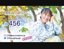 寿美菜子のラフラフ 第456回
